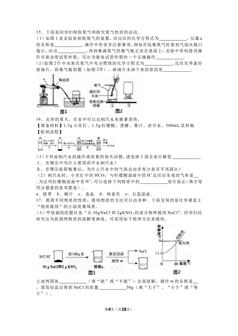 2016年山西省中考化学试题(word版含答案)_5.2015-2025年中考化学_2.化学中考真题2015-2024年_地区卷_山西中考化学2008---2021年（山西省统一试卷）