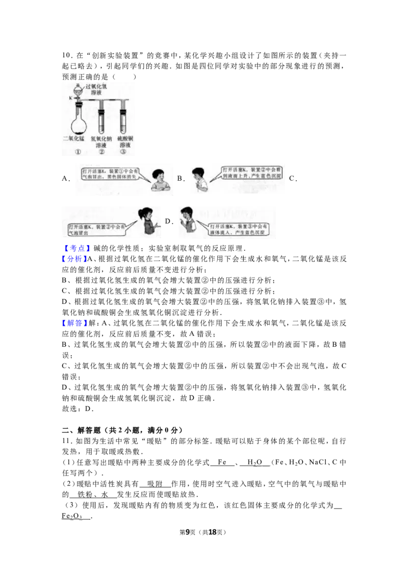 2016年山西省中考化学试题(word版含答案)_5.2015-2025年中考化学_2.化学中考真题2015-2024年_地区卷_山西中考化学2008---2021年（山西省统一试卷）