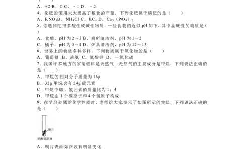 2016年山西省中考化学试题(word版含答案)_5.2015-2025年中考化学_2.化学中考真题2015-2024年_地区卷_山西中考化学2008---2021年（山西省统一试卷）