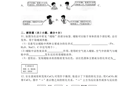 2016年山西省中考化学试题(word版含答案)_5.2015-2025年中考化学_2.化学中考真题2015-2024年_地区卷_山西中考化学2008---2021年（山西省统一试卷）