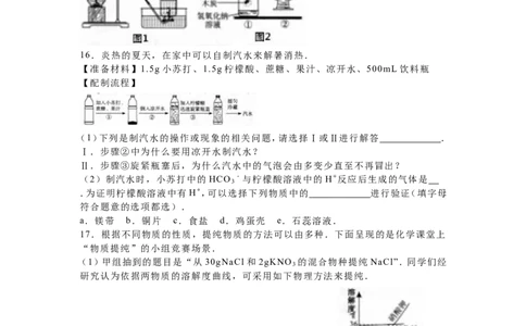 2016年山西省中考化学试题(word版含答案)_5.2015-2025年中考化学_2.化学中考真题2015-2024年_地区卷_山西中考化学2008---2021年（山西省统一试卷）
