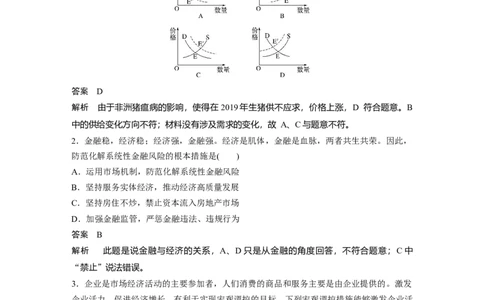 27第三部分小题满分练(五)_通用版（老高考）复习资料_2023年复习资料_一轮+二轮_政治高三二轮复习系列_政治高三二轮复习系列《二轮复习增分策略》（教师版）