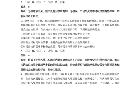 27第三部分小题满分练(五)_通用版（老高考）复习资料_2023年复习资料_一轮+二轮_政治高三二轮复习系列_政治高三二轮复习系列《二轮复习增分策略》（教师版）