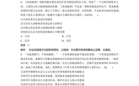27第三部分小题满分练(五)_通用版（老高考）复习资料_2023年复习资料_一轮+二轮_政治高三二轮复习系列_政治高三二轮复习系列《二轮复习增分策略》（教师版）