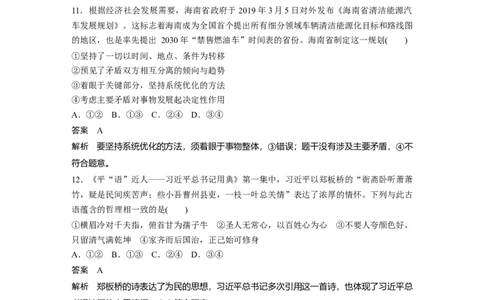 27第三部分小题满分练(五)_通用版（老高考）复习资料_2023年复习资料_一轮+二轮_政治高三二轮复习系列_政治高三二轮复习系列《二轮复习增分策略》（教师版）