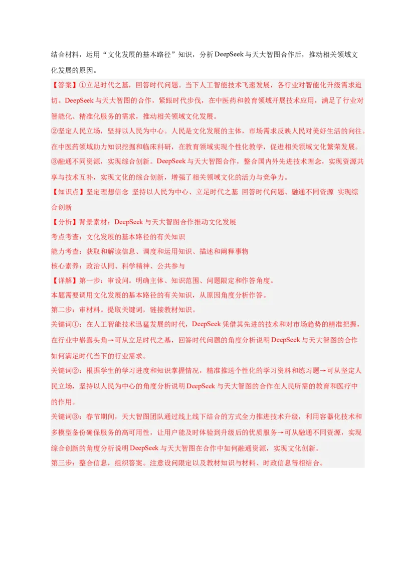 大单元十四《文化传承与文化创新》精典小练习（解析版）_42025年新高考资料_二轮复习_大单元小练习2025年高考政治二轮复习16个大单元精典练习（全国通用）344167116