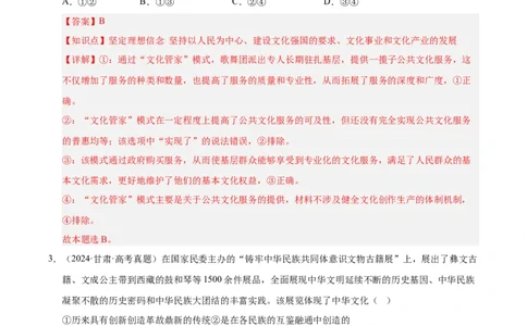 大单元十四《文化传承与文化创新》精典小练习（解析版）_42025年新高考资料_二轮复习_大单元小练习2025年高考政治二轮复习16个大单元精典练习（全国通用）344167116