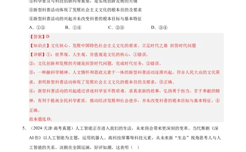 大单元十四《文化传承与文化创新》精典小练习（解析版）_42025年新高考资料_二轮复习_大单元小练习2025年高考政治二轮复习16个大单元精典练习（全国通用）344167116