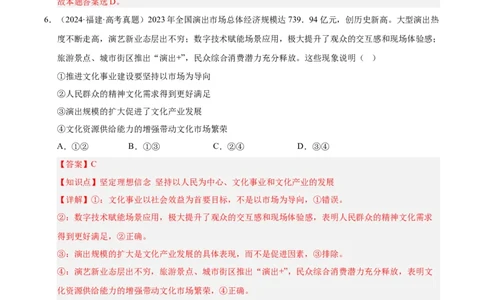 大单元十四《文化传承与文化创新》精典小练习（解析版）_42025年新高考资料_二轮复习_大单元小练习2025年高考政治二轮复习16个大单元精典练习（全国通用）344167116