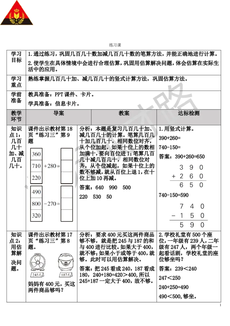 练习课_1-6年级上册_数学3年级上册教学资源包（新教材2025秋）_旧教材课件_导学案新版_2万以内的加法和减法（一）