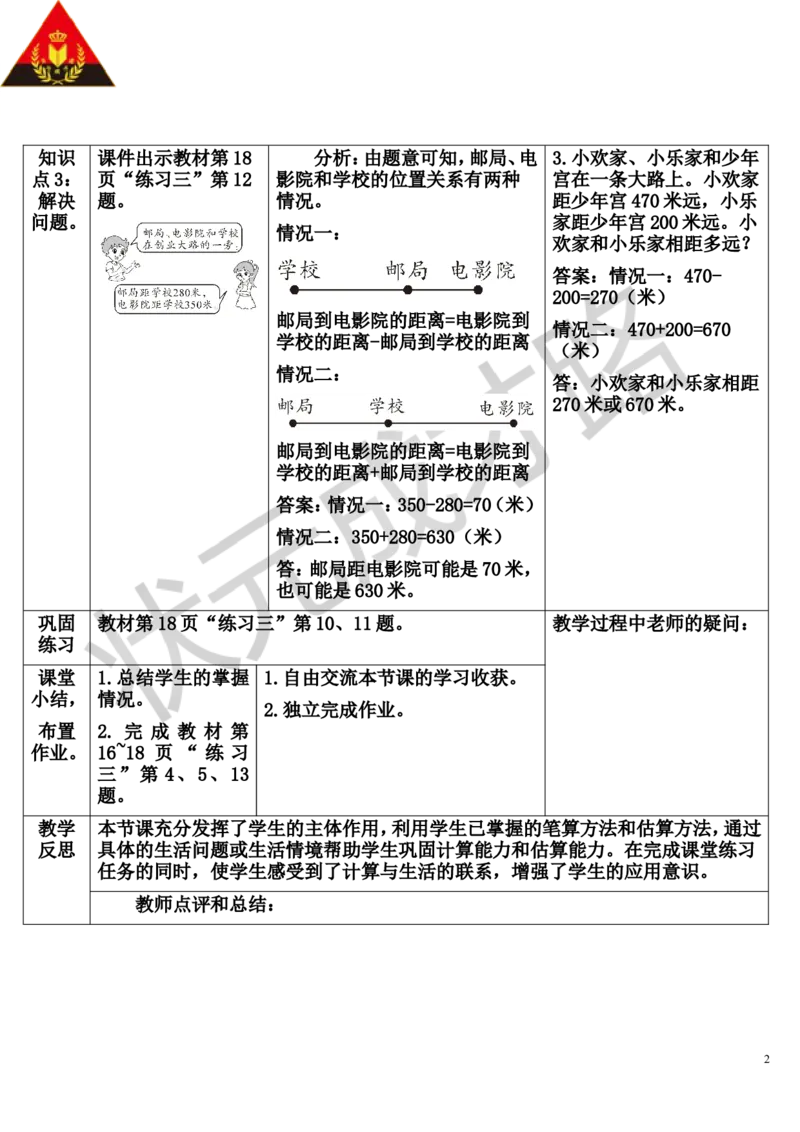 练习课_1-6年级上册_数学3年级上册教学资源包（新教材2025秋）_旧教材课件_导学案新版_2万以内的加法和减法（一）