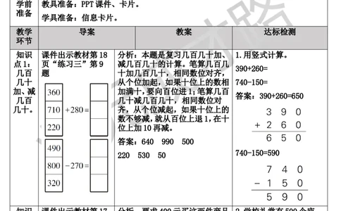 练习课_1-6年级上册_数学3年级上册教学资源包（新教材2025秋）_旧教材课件_导学案新版_2万以内的加法和减法（一）