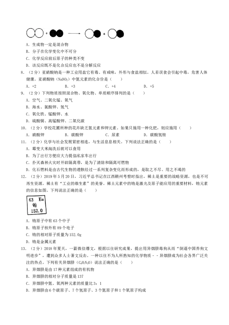 2019年湖南省衡阳市中考化学真题及答案_5.2015-2025年中考化学_2.化学中考真题2015-2024年_地区卷_湖南省_衡阳化学16-22
