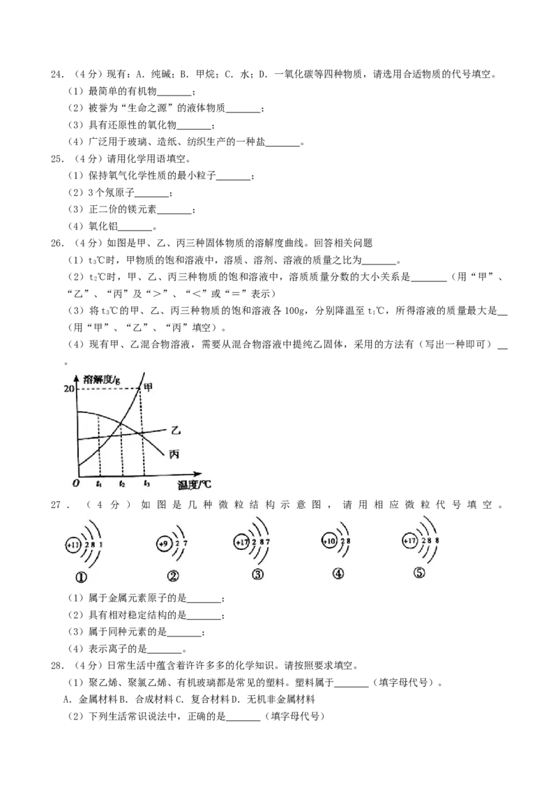 2019年湖南省衡阳市中考化学真题及答案_5.2015-2025年中考化学_2.化学中考真题2015-2024年_地区卷_湖南省_衡阳化学16-22