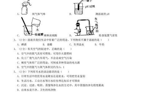 2019年湖南省衡阳市中考化学真题及答案_5.2015-2025年中考化学_2.化学中考真题2015-2024年_地区卷_湖南省_衡阳化学16-22