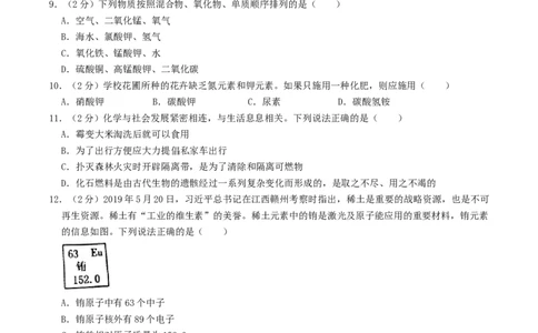 2019年湖南省衡阳市中考化学真题及答案_5.2015-2025年中考化学_2.化学中考真题2015-2024年_地区卷_湖南省_衡阳化学16-22