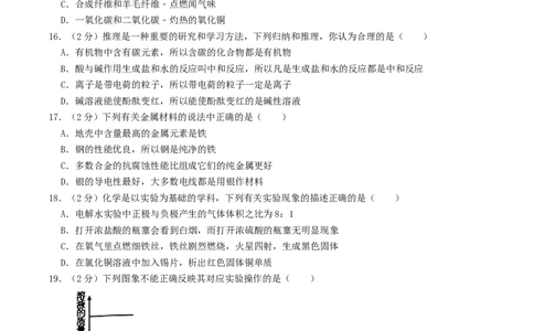2019年湖南省衡阳市中考化学真题及答案_5.2015-2025年中考化学_2.化学中考真题2015-2024年_地区卷_湖南省_衡阳化学16-22