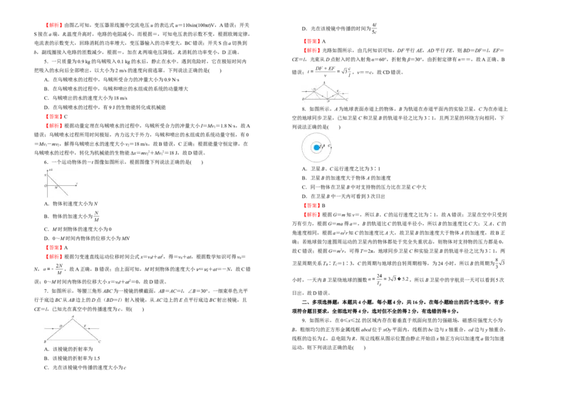 原创（新高考）2020-2021学年下学期高三3月月考卷物理（B卷）教师版_新高考复习资料_2021年新高考资料_2021月考试卷_原创（新高考）2020-2021学年下学期高三3月月考卷物理（B卷）