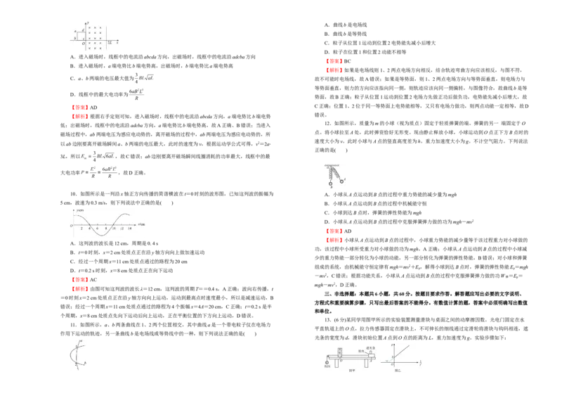原创（新高考）2020-2021学年下学期高三3月月考卷物理（B卷）教师版_新高考复习资料_2021年新高考资料_2021月考试卷_原创（新高考）2020-2021学年下学期高三3月月考卷物理（B卷）