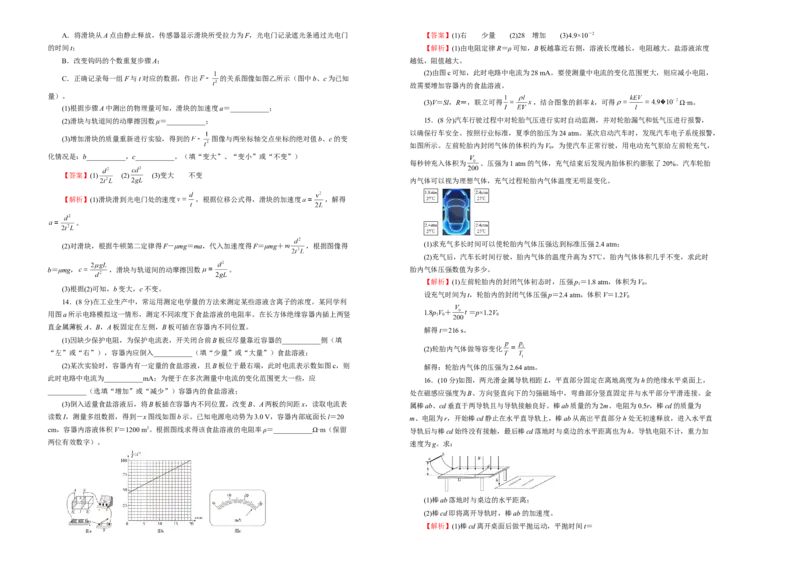 原创（新高考）2020-2021学年下学期高三3月月考卷物理（B卷）教师版_新高考复习资料_2021年新高考资料_2021月考试卷_原创（新高考）2020-2021学年下学期高三3月月考卷物理（B卷）