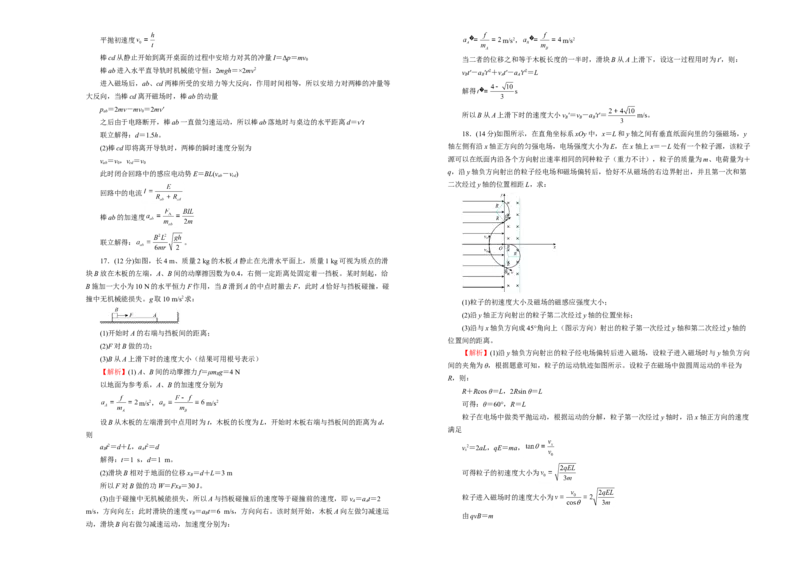 原创（新高考）2020-2021学年下学期高三3月月考卷物理（B卷）教师版_新高考复习资料_2021年新高考资料_2021月考试卷_原创（新高考）2020-2021学年下学期高三3月月考卷物理（B卷）