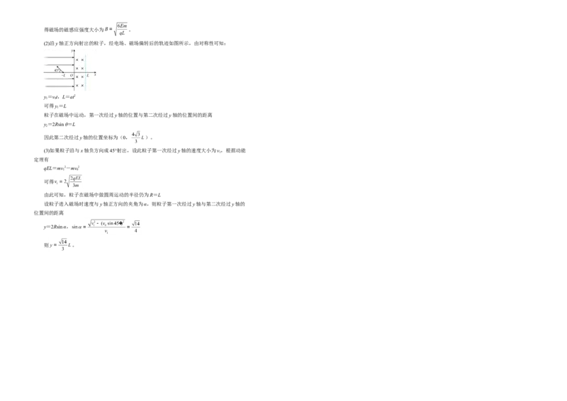 原创（新高考）2020-2021学年下学期高三3月月考卷物理（B卷）教师版_新高考复习资料_2021年新高考资料_2021月考试卷_原创（新高考）2020-2021学年下学期高三3月月考卷物理（B卷）