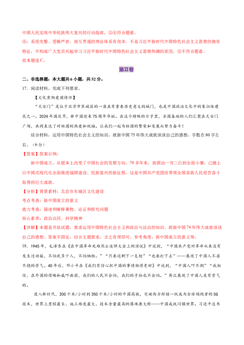 必修一《中国特色社会主义》测试（解析版）_42025年新高考资料_二轮复习_上好课2025年高考政治二轮复习讲练测（新高考通用）338376762