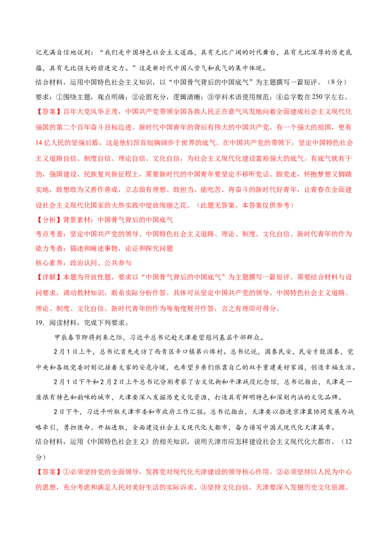 必修一《中国特色社会主义》测试（解析版）_42025年新高考资料_二轮复习_上好课2025年高考政治二轮复习讲练测（新高考通用）338376762