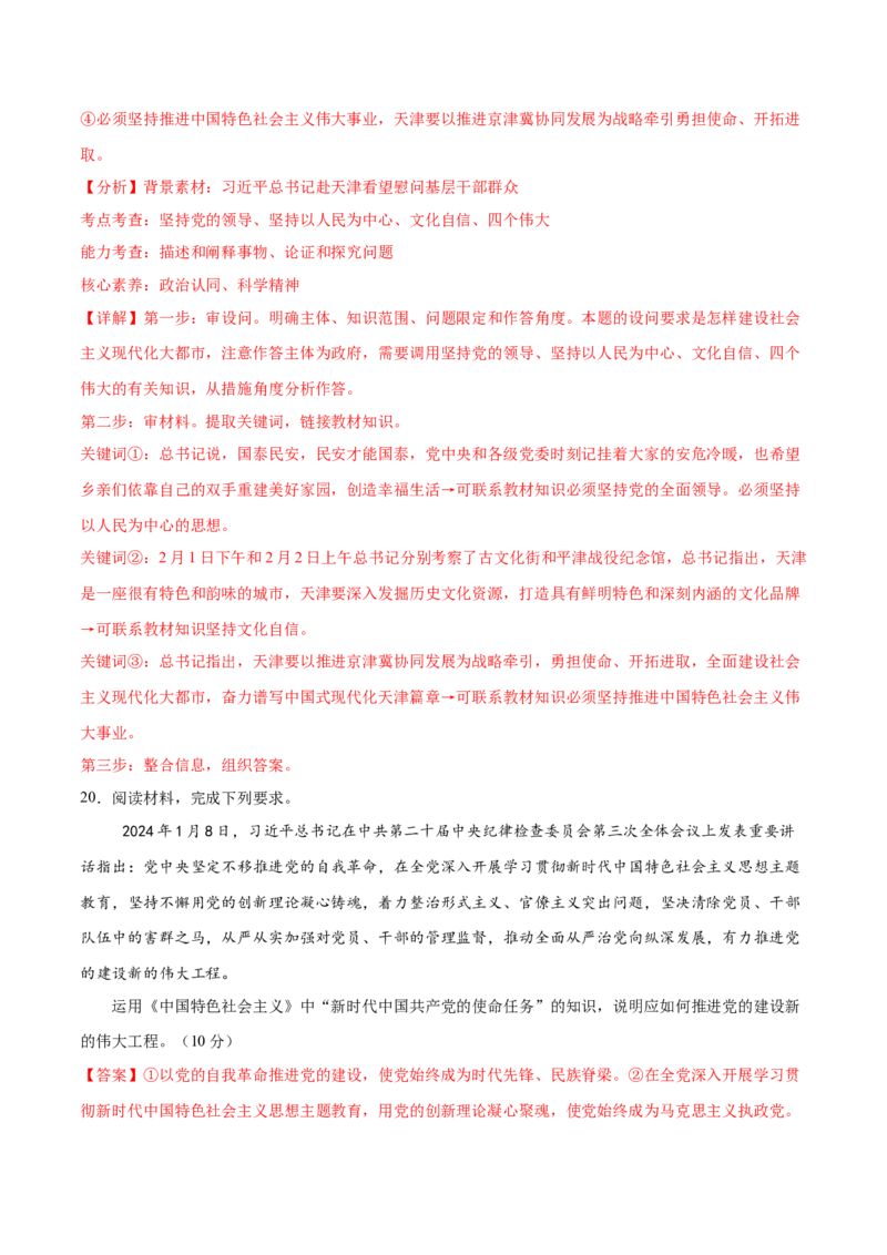 必修一《中国特色社会主义》测试（解析版）_42025年新高考资料_二轮复习_上好课2025年高考政治二轮复习讲练测（新高考通用）338376762