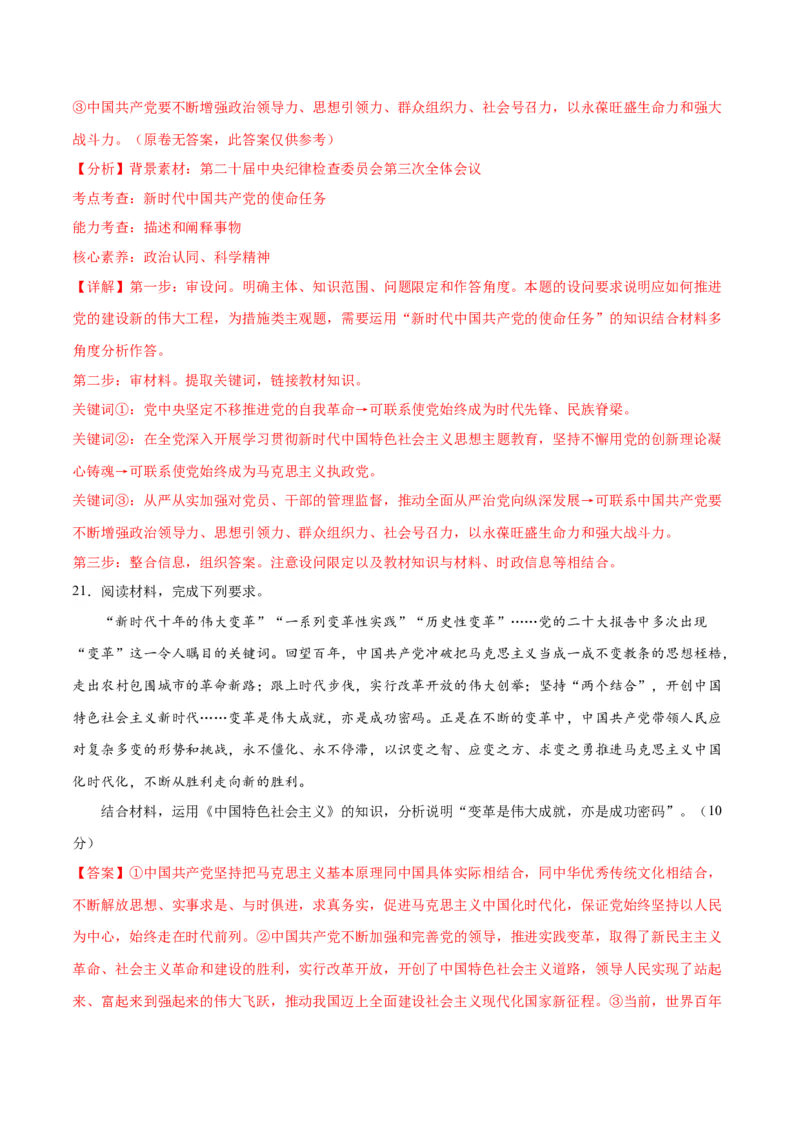 必修一《中国特色社会主义》测试（解析版）_42025年新高考资料_二轮复习_上好课2025年高考政治二轮复习讲练测（新高考通用）338376762