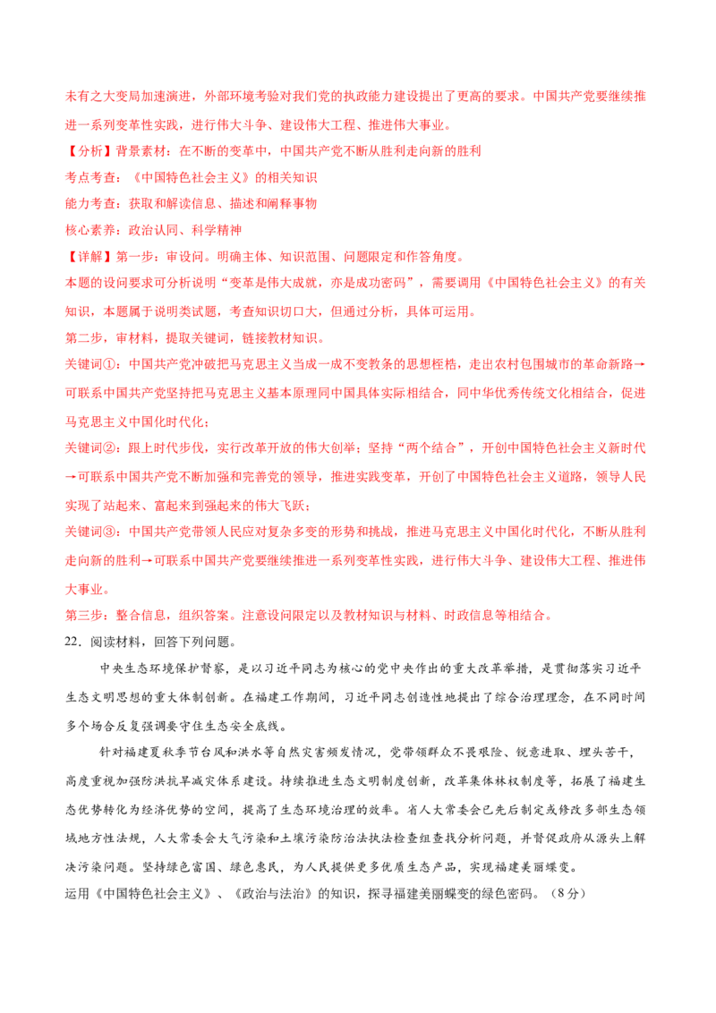 必修一《中国特色社会主义》测试（解析版）_42025年新高考资料_二轮复习_上好课2025年高考政治二轮复习讲练测（新高考通用）338376762