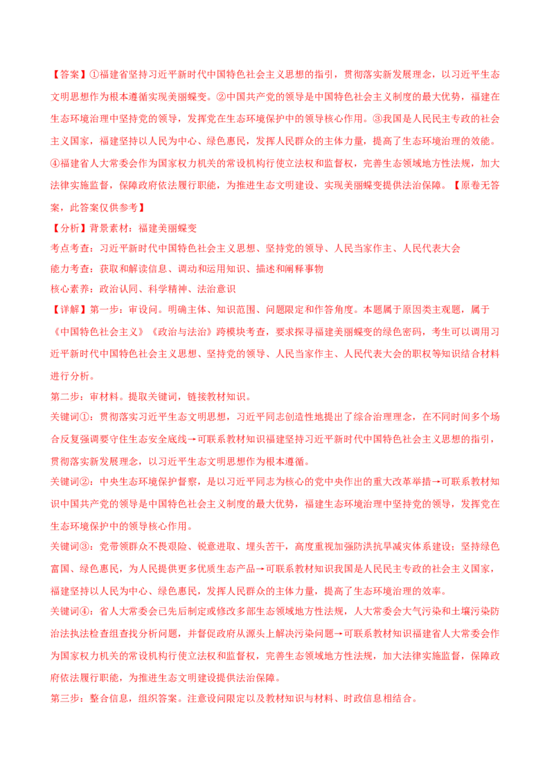 必修一《中国特色社会主义》测试（解析版）_42025年新高考资料_二轮复习_上好课2025年高考政治二轮复习讲练测（新高考通用）338376762