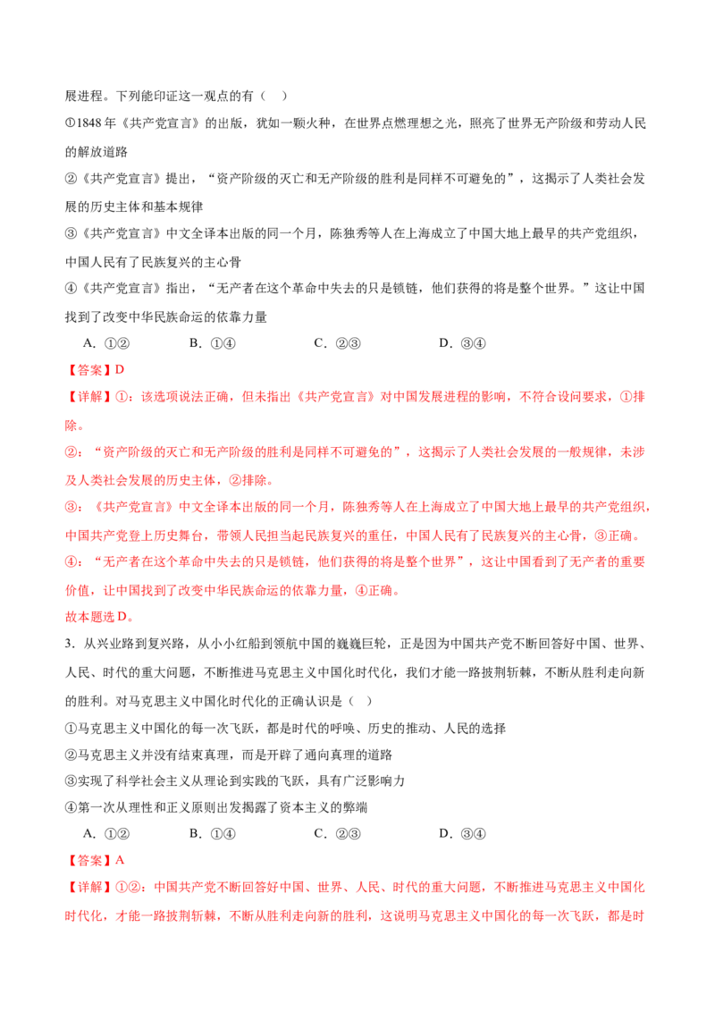 必修一《中国特色社会主义》测试（解析版）_42025年新高考资料_二轮复习_上好课2025年高考政治二轮复习讲练测（新高考通用）338376762