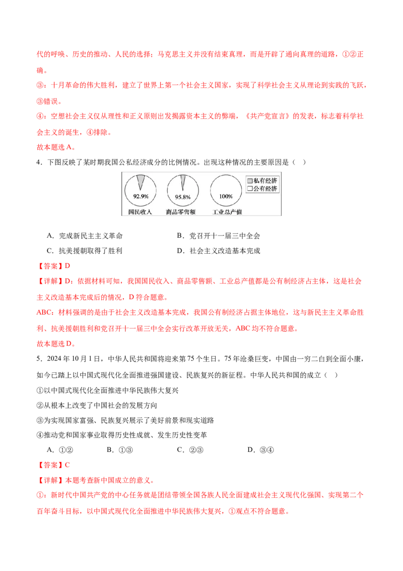 必修一《中国特色社会主义》测试（解析版）_42025年新高考资料_二轮复习_上好课2025年高考政治二轮复习讲练测（新高考通用）338376762