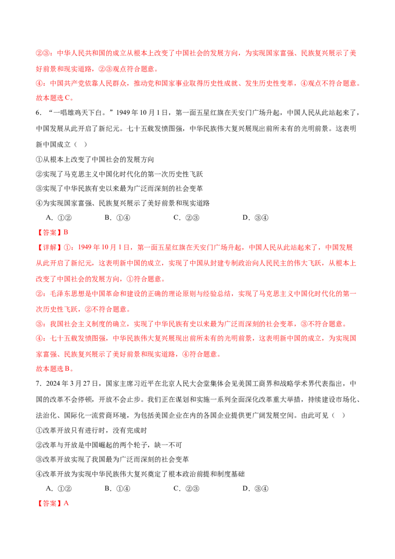 必修一《中国特色社会主义》测试（解析版）_42025年新高考资料_二轮复习_上好课2025年高考政治二轮复习讲练测（新高考通用）338376762
