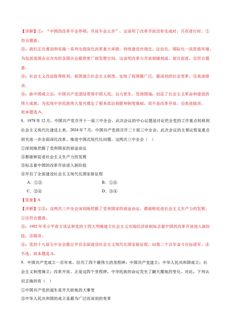 必修一《中国特色社会主义》测试（解析版）_42025年新高考资料_二轮复习_上好课2025年高考政治二轮复习讲练测（新高考通用）338376762