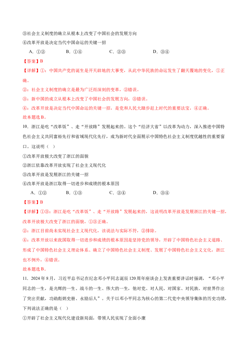 必修一《中国特色社会主义》测试（解析版）_42025年新高考资料_二轮复习_上好课2025年高考政治二轮复习讲练测（新高考通用）338376762