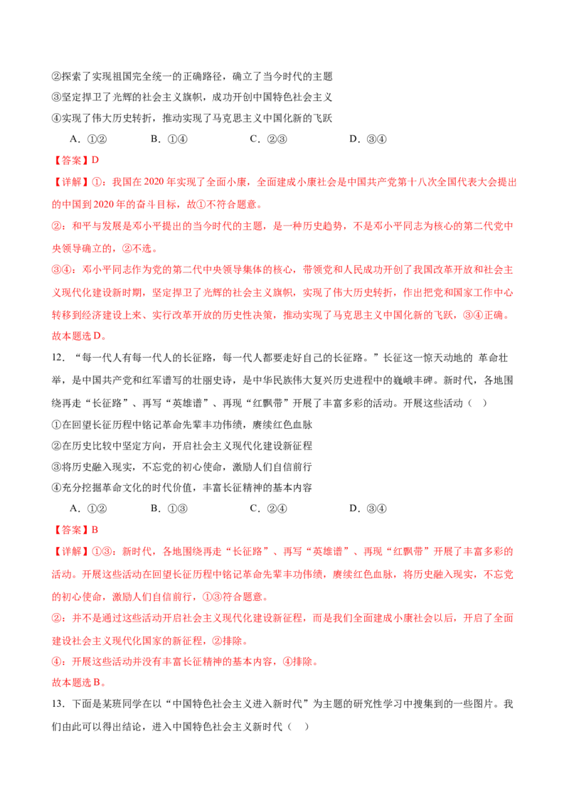 必修一《中国特色社会主义》测试（解析版）_42025年新高考资料_二轮复习_上好课2025年高考政治二轮复习讲练测（新高考通用）338376762