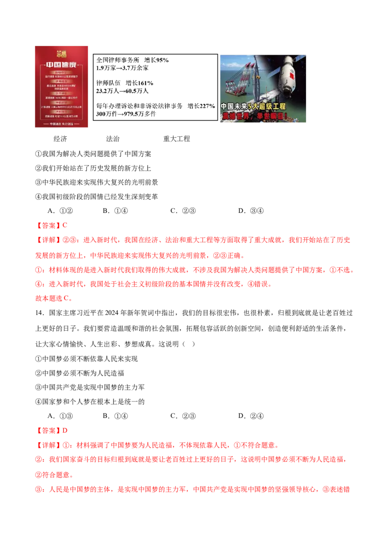 必修一《中国特色社会主义》测试（解析版）_42025年新高考资料_二轮复习_上好课2025年高考政治二轮复习讲练测（新高考通用）338376762