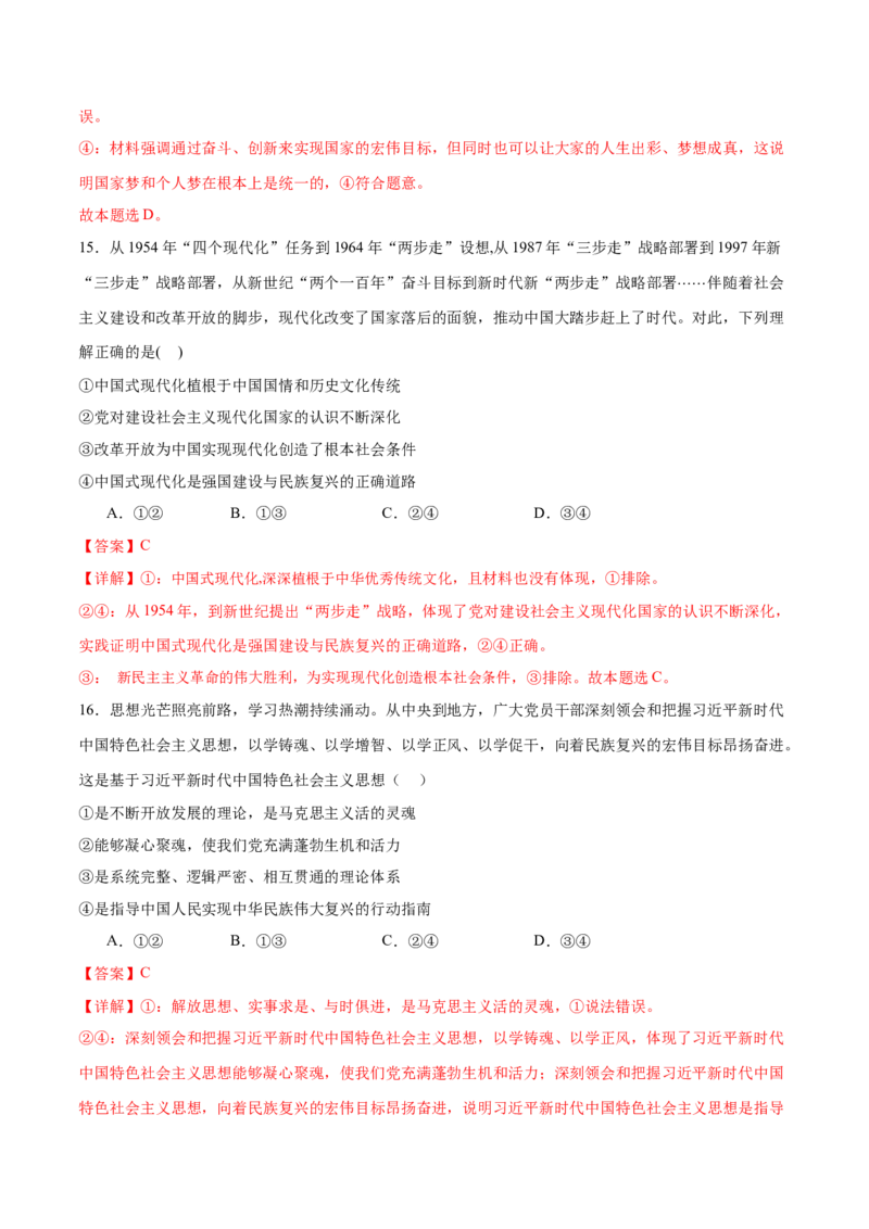 必修一《中国特色社会主义》测试（解析版）_42025年新高考资料_二轮复习_上好课2025年高考政治二轮复习讲练测（新高考通用）338376762