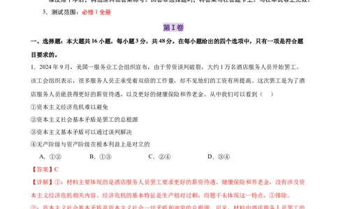 必修一《中国特色社会主义》测试（解析版）_42025年新高考资料_二轮复习_上好课2025年高考政治二轮复习讲练测（新高考通用）338376762