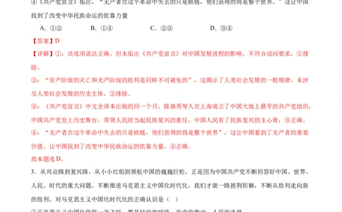必修一《中国特色社会主义》测试（解析版）_42025年新高考资料_二轮复习_上好课2025年高考政治二轮复习讲练测（新高考通用）338376762