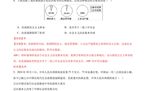 必修一《中国特色社会主义》测试（解析版）_42025年新高考资料_二轮复习_上好课2025年高考政治二轮复习讲练测（新高考通用）338376762
