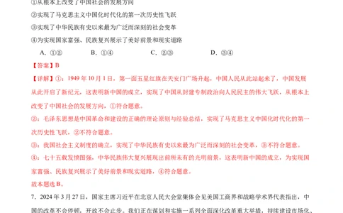 必修一《中国特色社会主义》测试（解析版）_42025年新高考资料_二轮复习_上好课2025年高考政治二轮复习讲练测（新高考通用）338376762