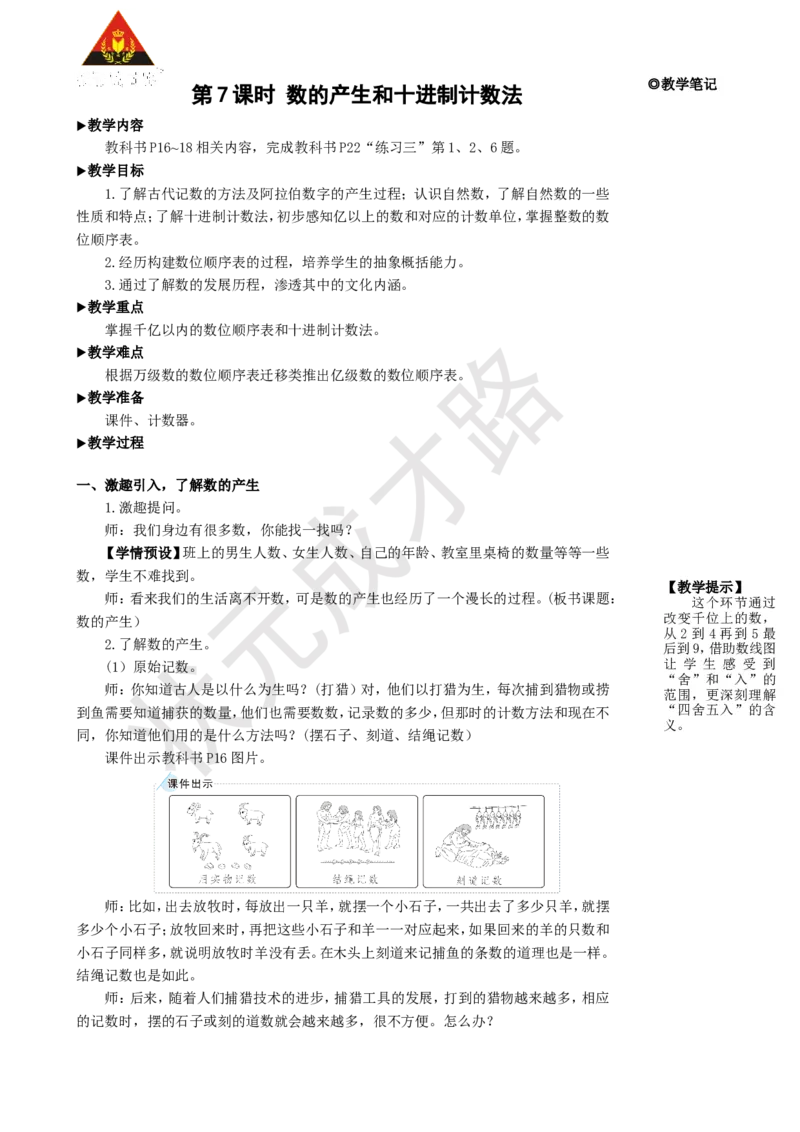 第7课时数的产生和十进制计数法_1-6年级上册_数学4年级上册教学资源包_名师教学设计新版_1大数的认识