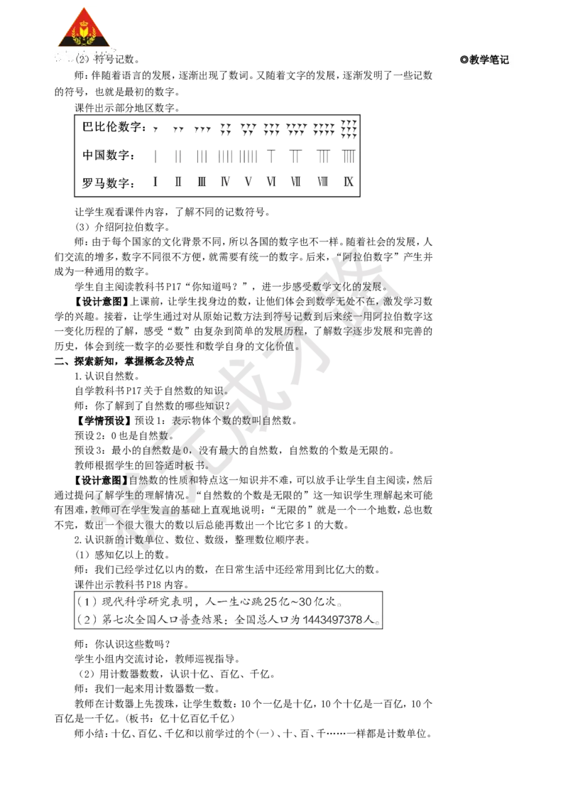 第7课时数的产生和十进制计数法_1-6年级上册_数学4年级上册教学资源包_名师教学设计新版_1大数的认识