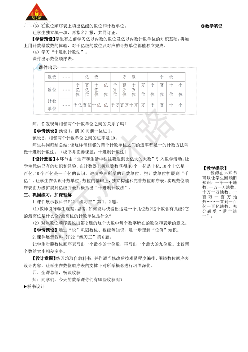 第7课时数的产生和十进制计数法_1-6年级上册_数学4年级上册教学资源包_名师教学设计新版_1大数的认识