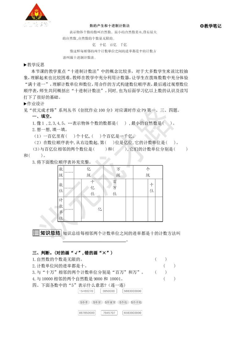 第7课时数的产生和十进制计数法_1-6年级上册_数学4年级上册教学资源包_名师教学设计新版_1大数的认识