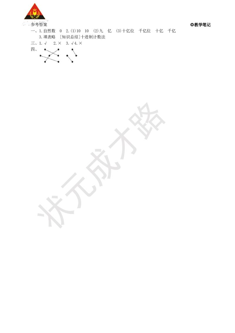 第7课时数的产生和十进制计数法_1-6年级上册_数学4年级上册教学资源包_名师教学设计新版_1大数的认识