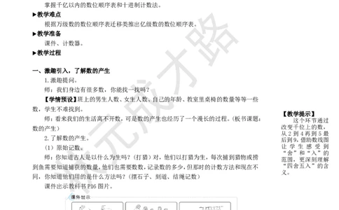 第7课时数的产生和十进制计数法_1-6年级上册_数学4年级上册教学资源包_名师教学设计新版_1大数的认识